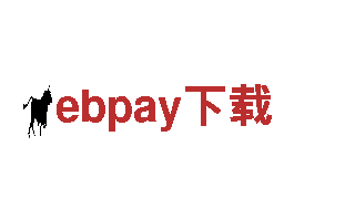 ebpay下载-未来，因您而变